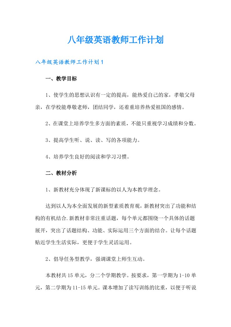 八年级英语教师工作计划