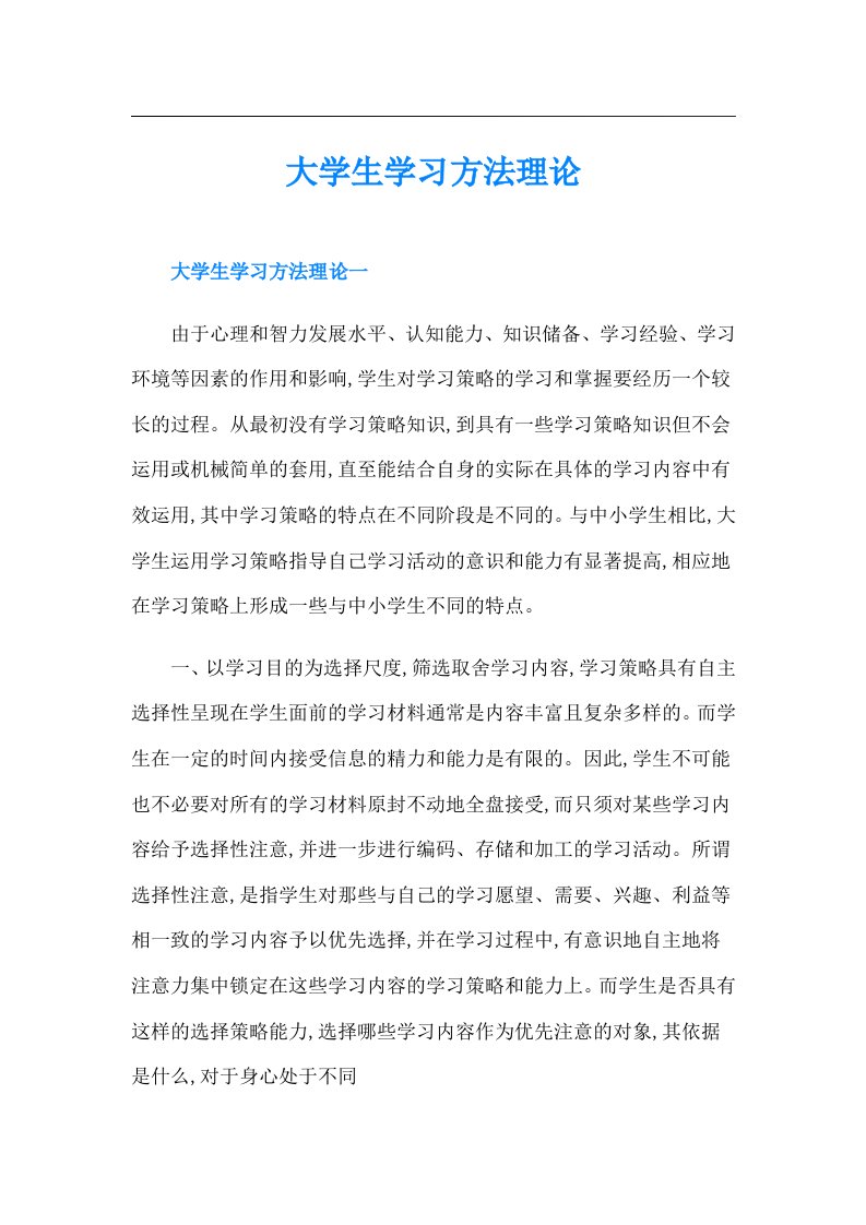 大学生学习方法理论