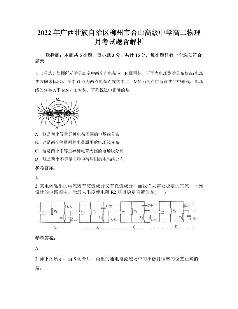 2022年广西壮族自治区柳州市合山高级中学高二物理月考试题含解析