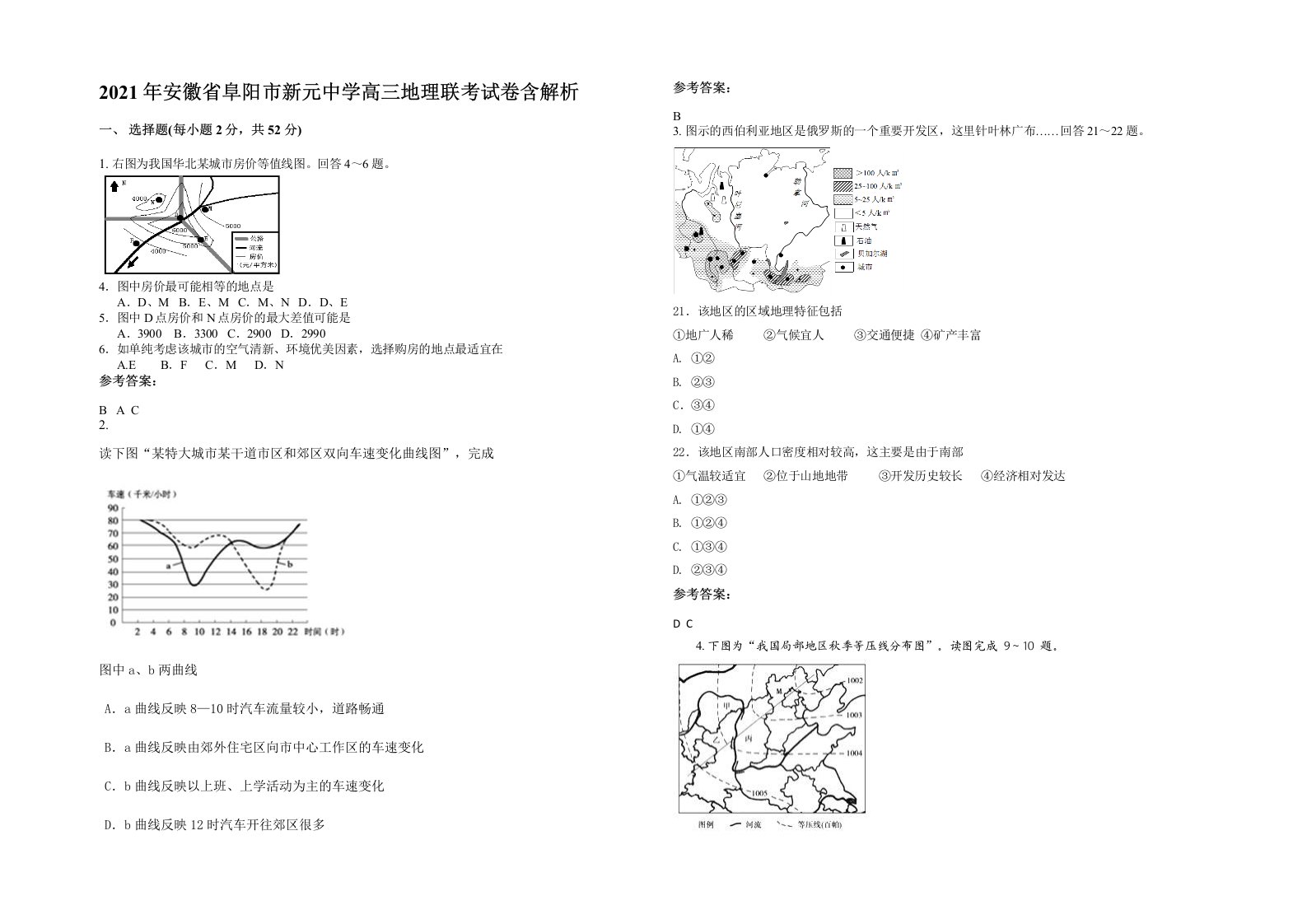 2021年安徽省阜阳市新元中学高三地理联考试卷含解析