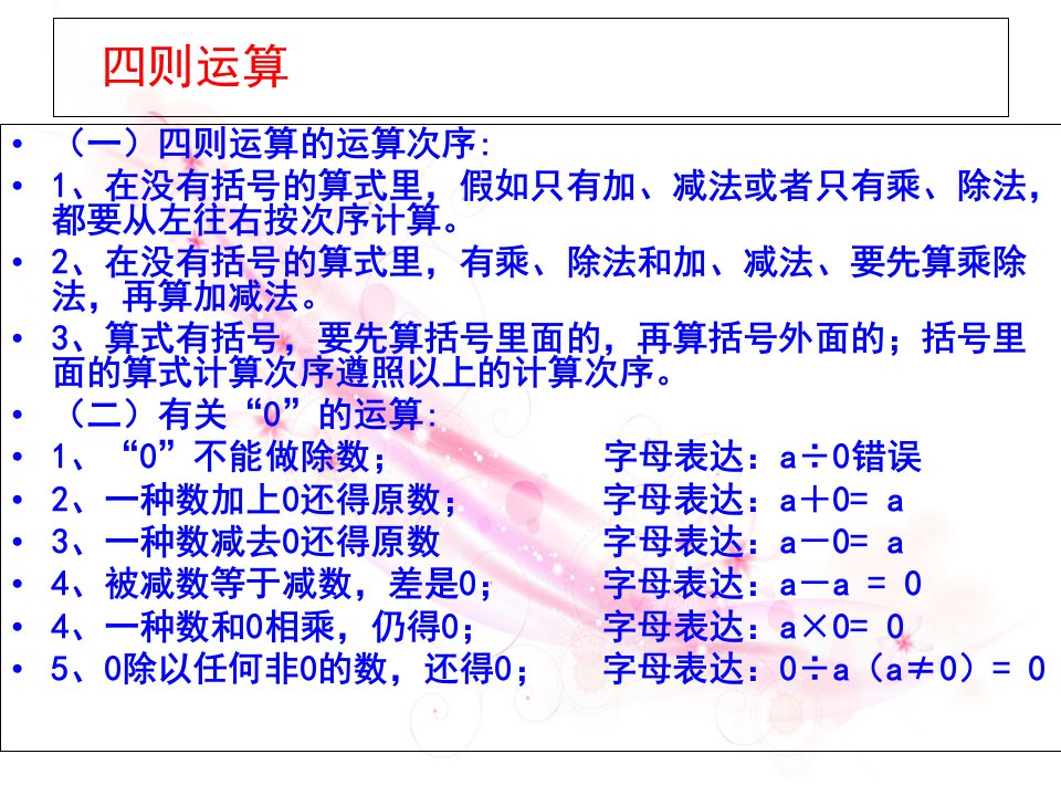 四年级数学下册第三单元简便计算整理复习市公开课一等奖市赛课获奖课件