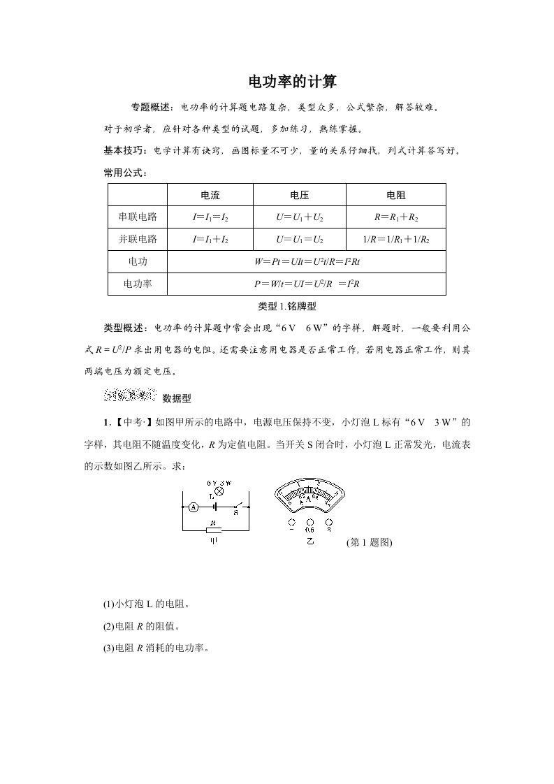 2017中考电功率计算题汇编