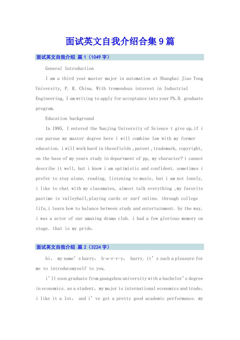 面试英文自我介绍合集9篇