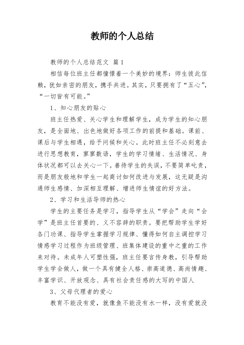 教师的个人总结_13