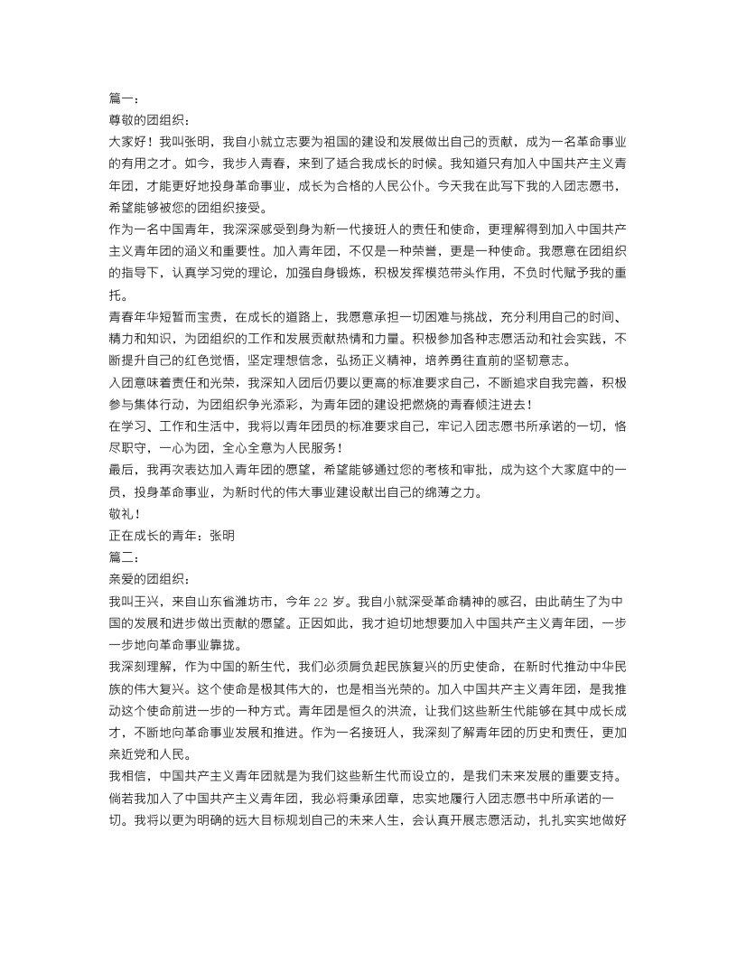 入团志愿书800字范文【三篇】