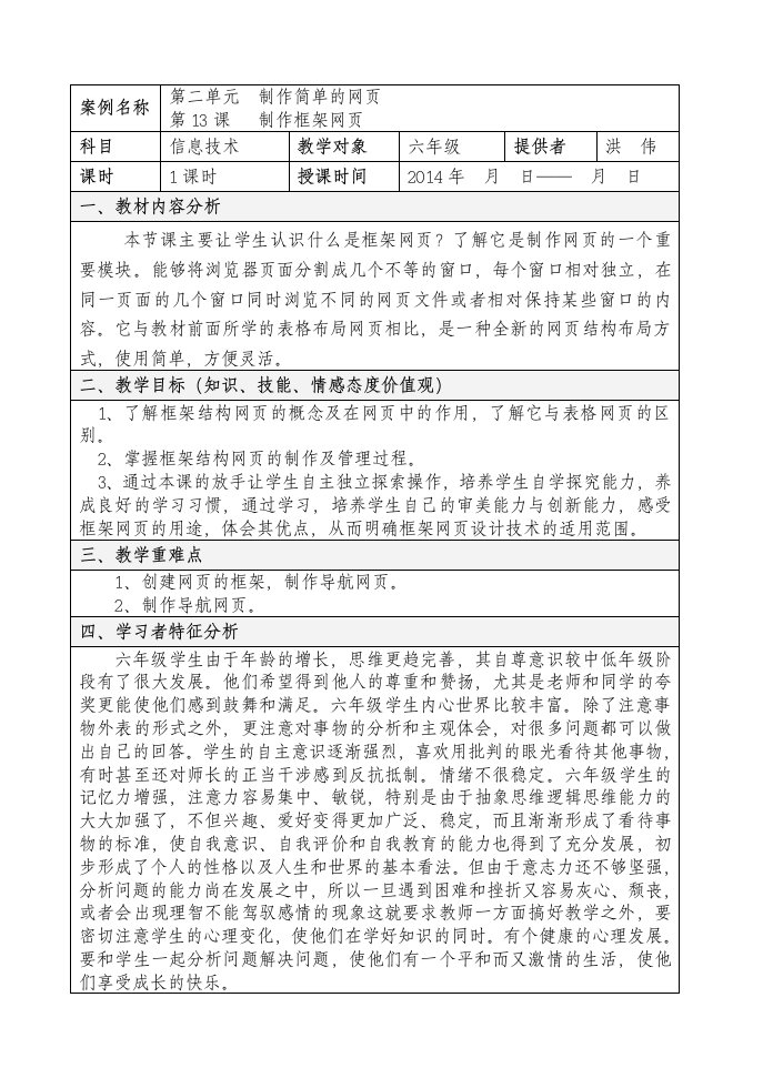 第13课制作框架网页