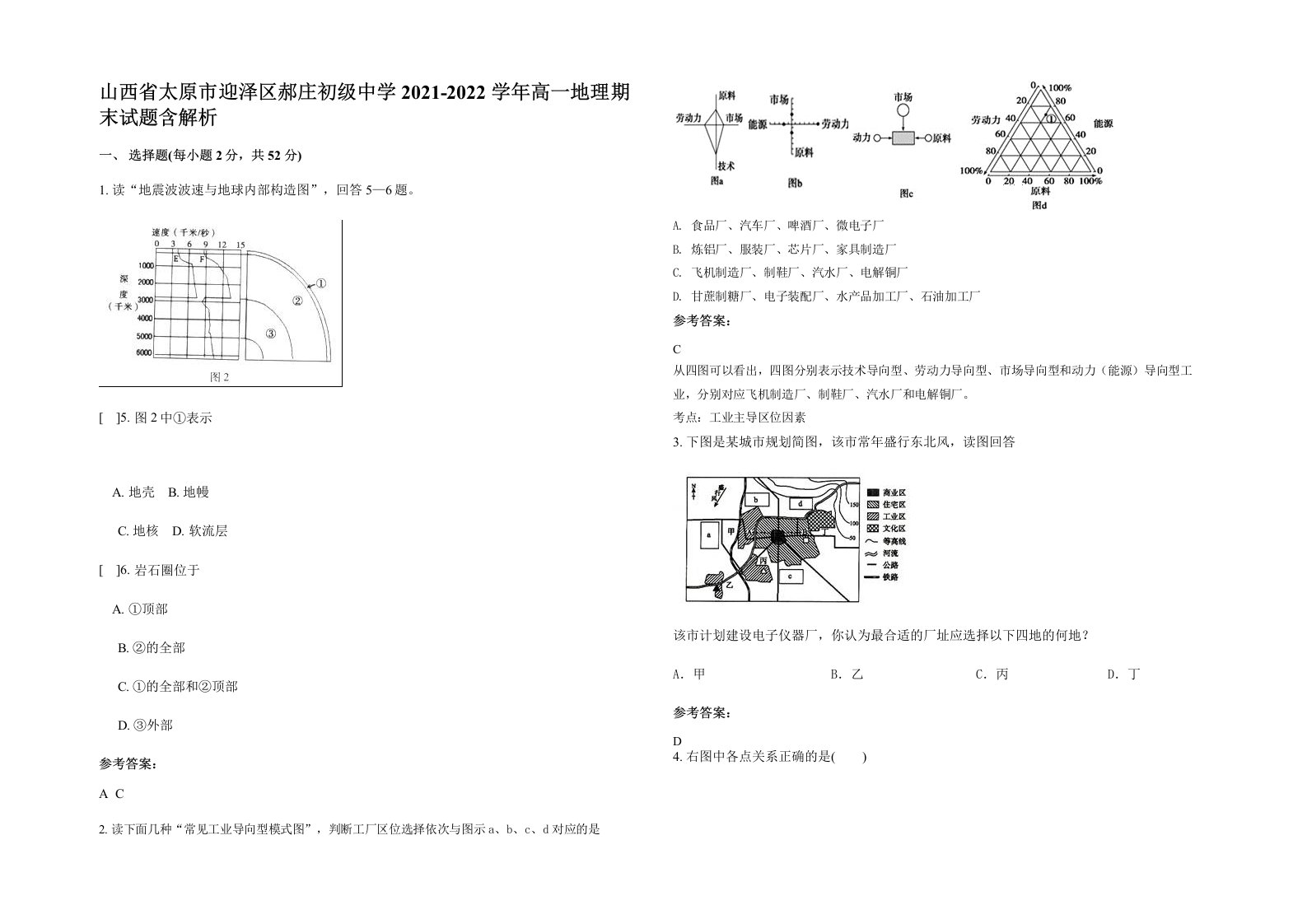 山西省太原市迎泽区郝庄初级中学2021-2022学年高一地理期末试题含解析