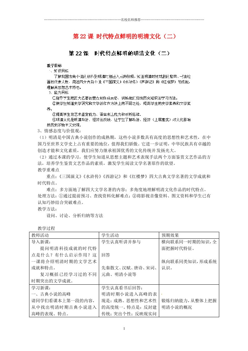 江苏省太仓市浮桥中学初中七年级历史下册