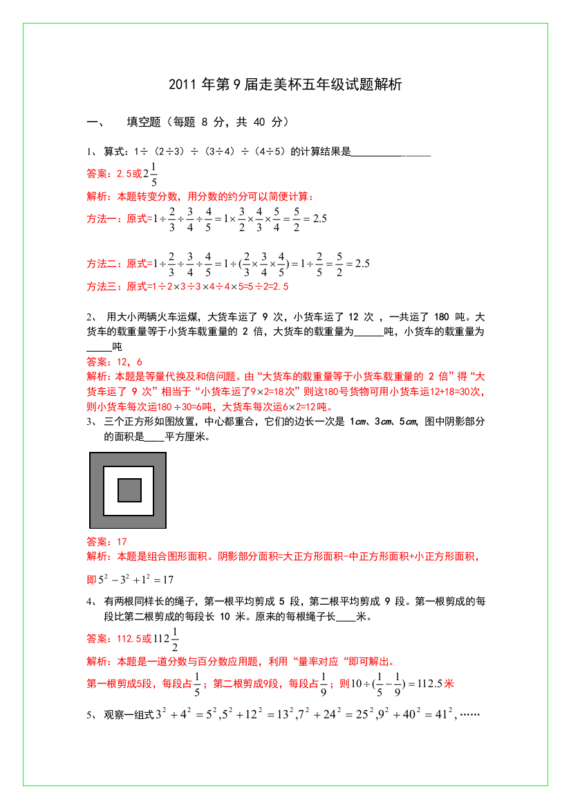 2011年第9届走美杯五年级试题解析