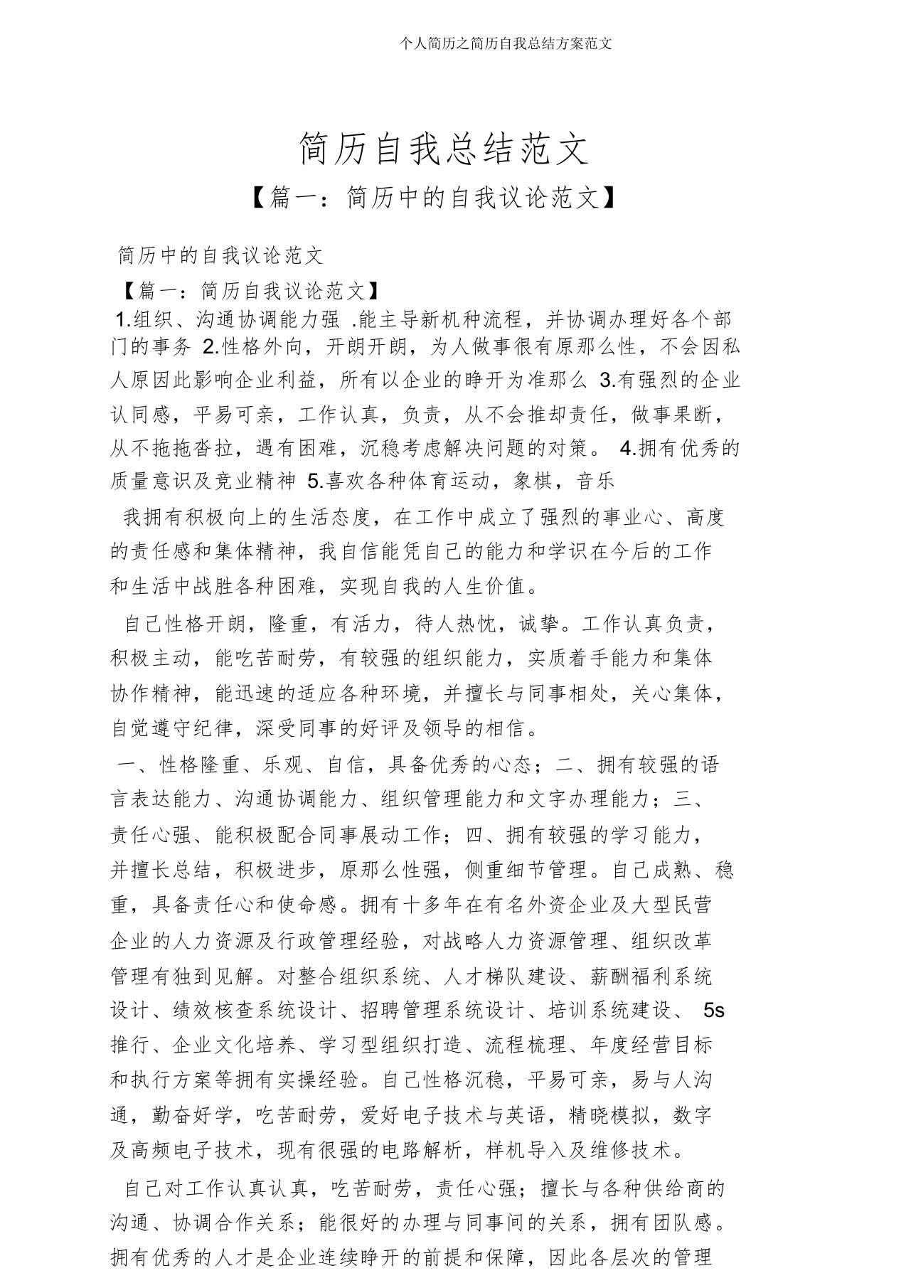 个人简历简历自我总结计划