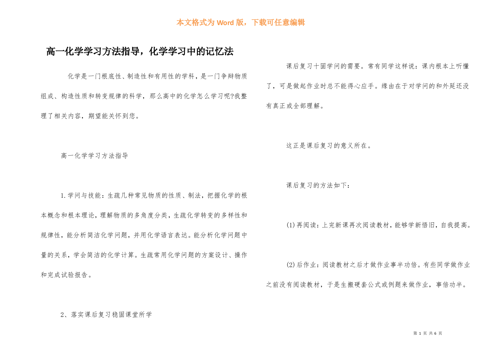 高一化学学习方法指导，化学学习中的记忆法