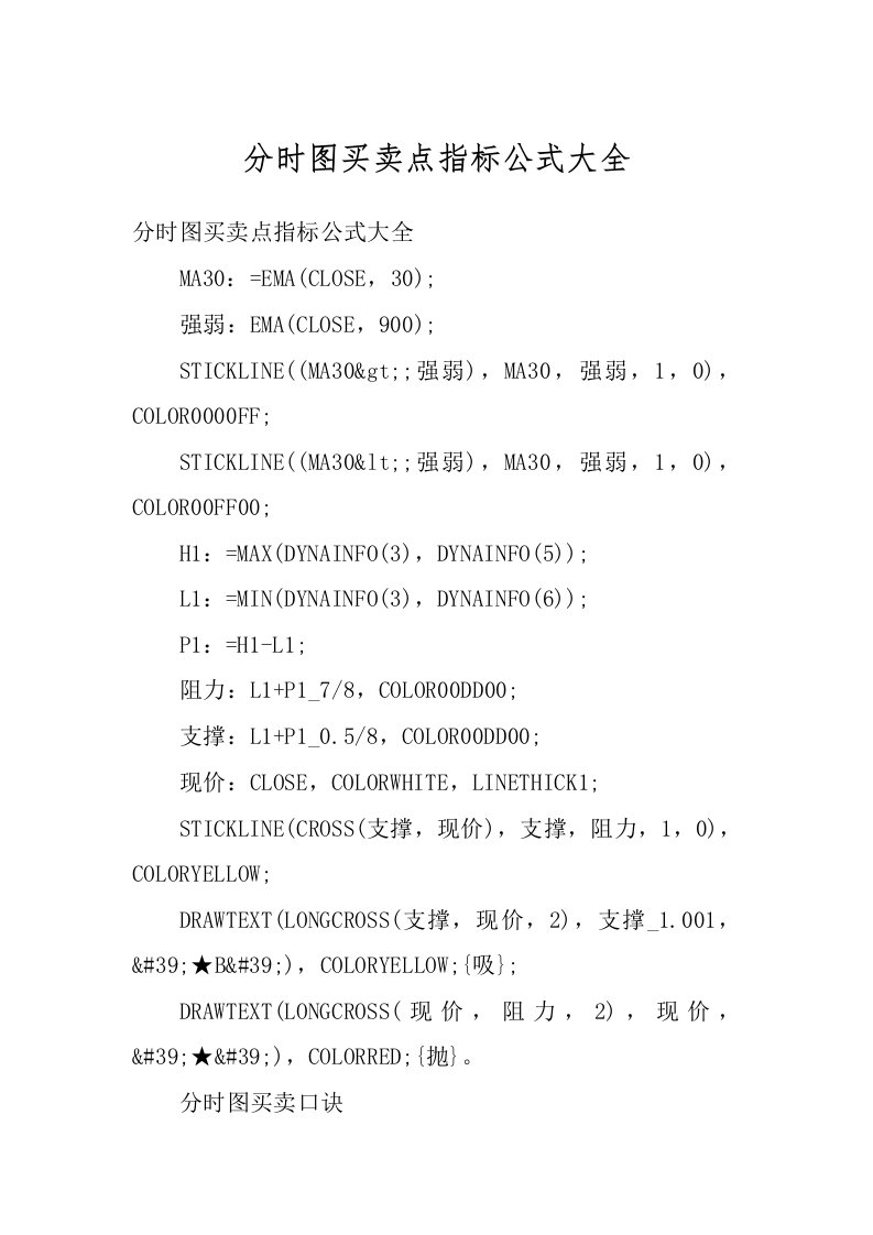 分时图买卖点指标公式大全