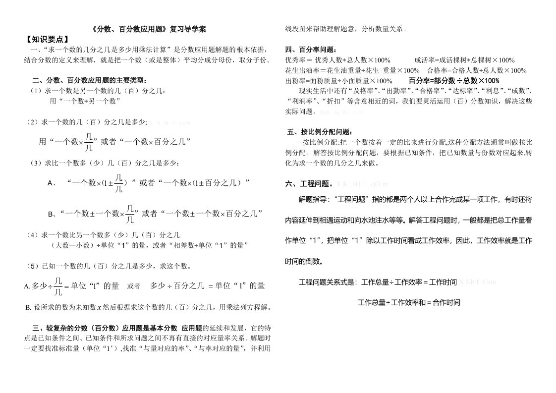 2014六年级上册分数、百分数应用题期末复习导学案及复习题