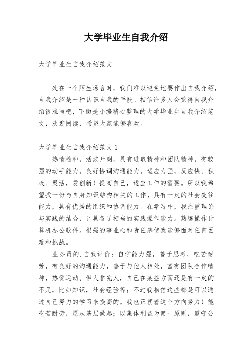 大学毕业生自我介绍_4