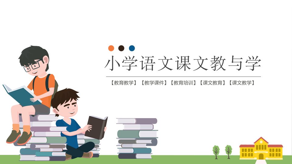 部编版小学语文三年级下册课文：-荷花(教与学ppt课件)