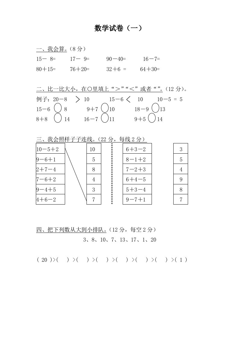 学前班数学试卷汇总