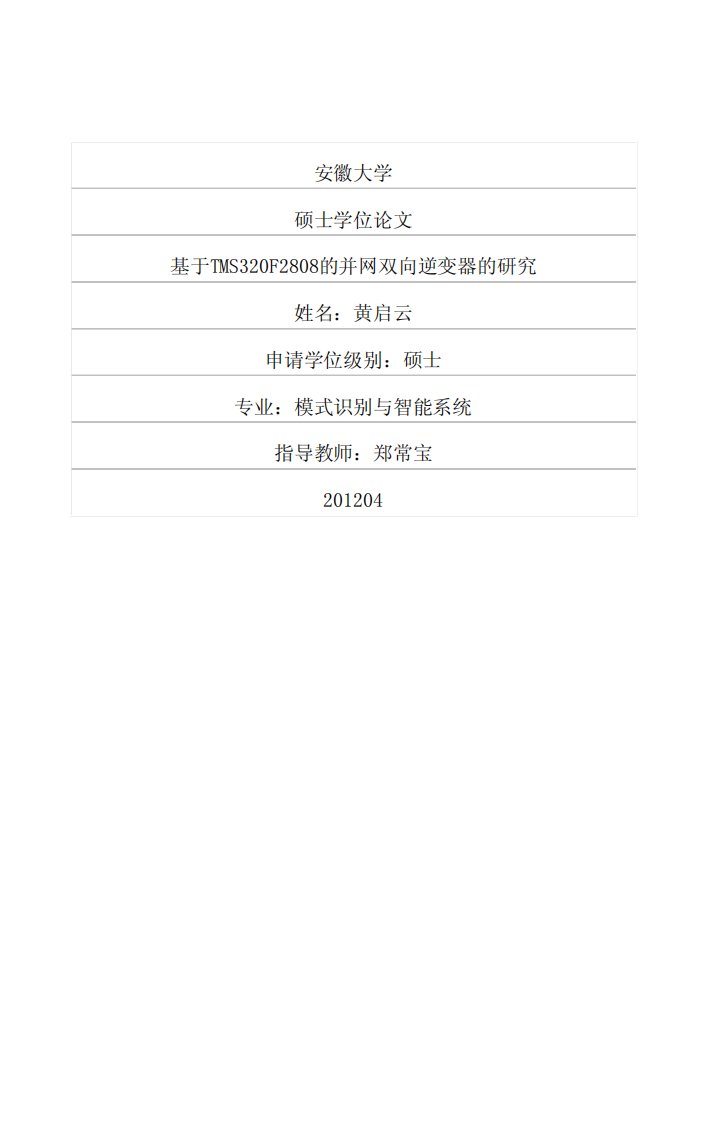 基于TMS320F2808的并网双向逆变器研究