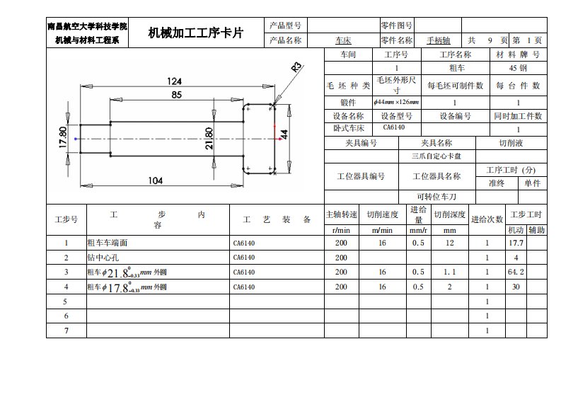 CA6140车床手柄轴课程设计工序卡