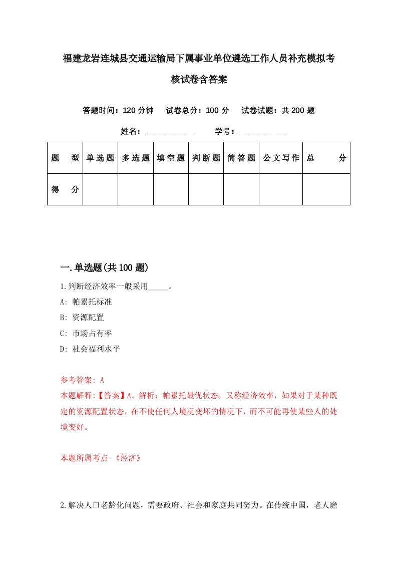 福建龙岩连城县交通运输局下属事业单位遴选工作人员补充模拟考核试卷含答案6