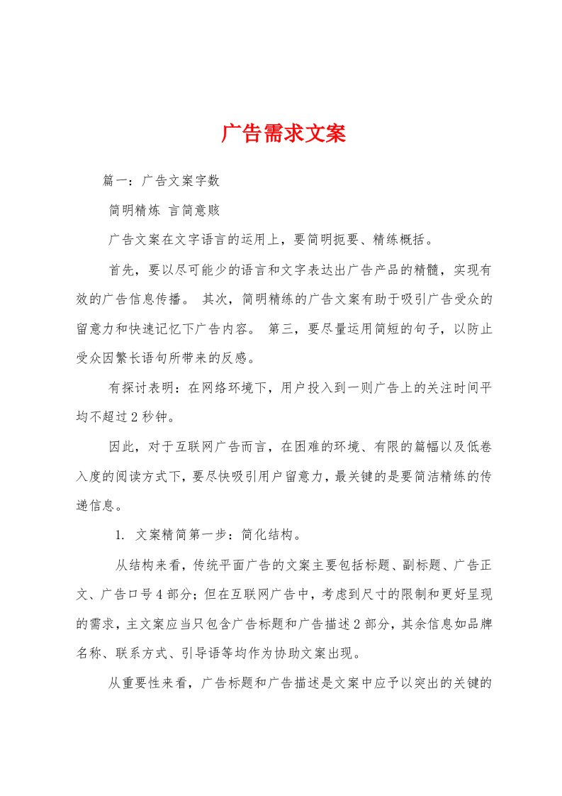 广告需求文案