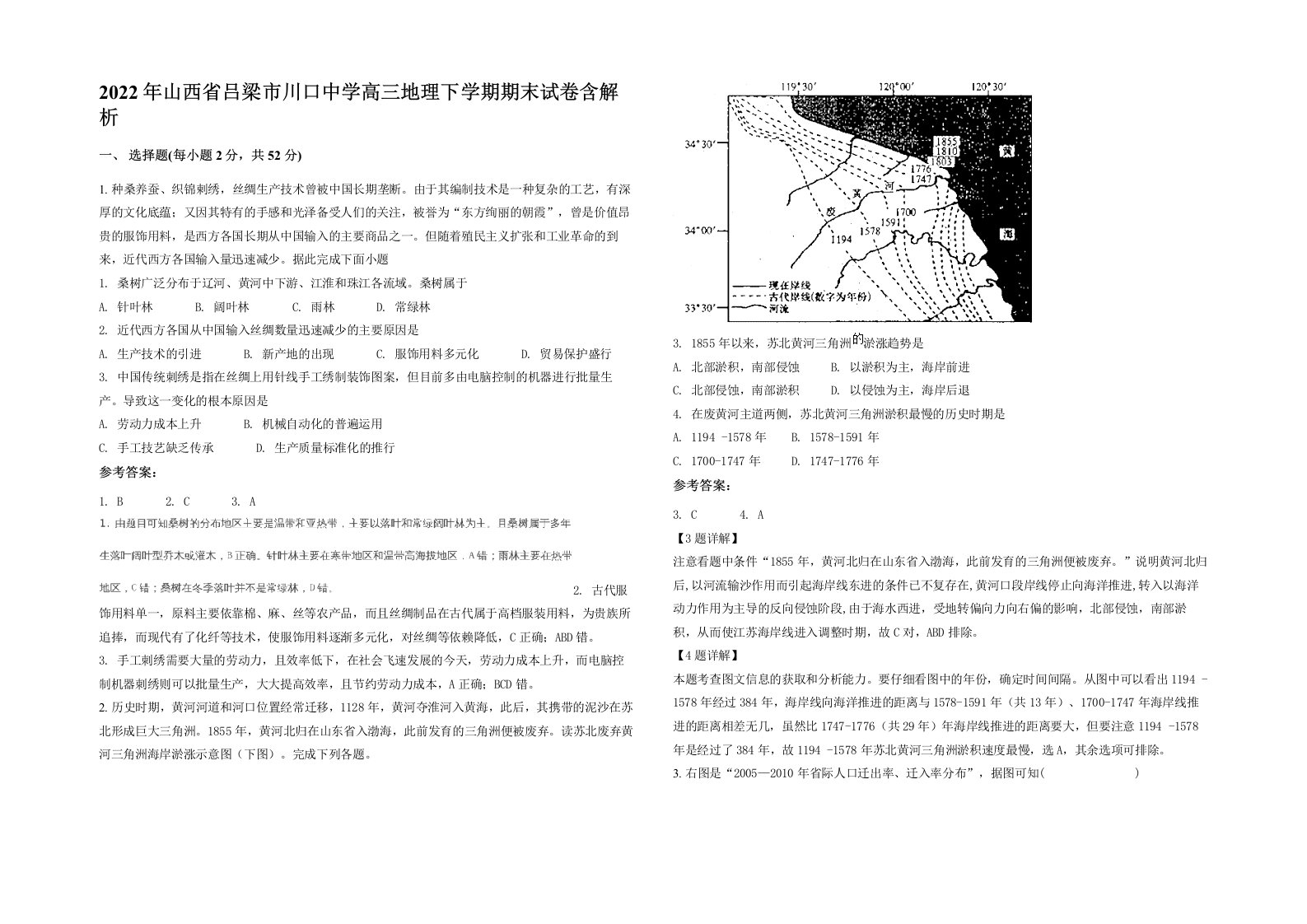 2022年山西省吕梁市川口中学高三地理下学期期末试卷含解析