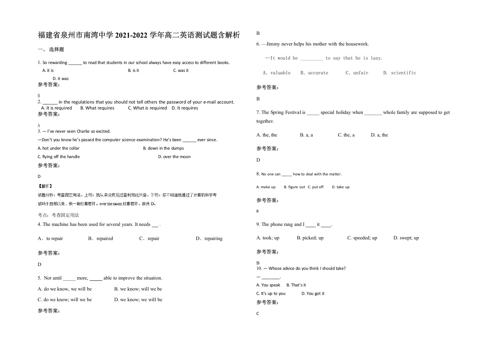 福建省泉州市南湾中学2021-2022学年高二英语测试题含解析