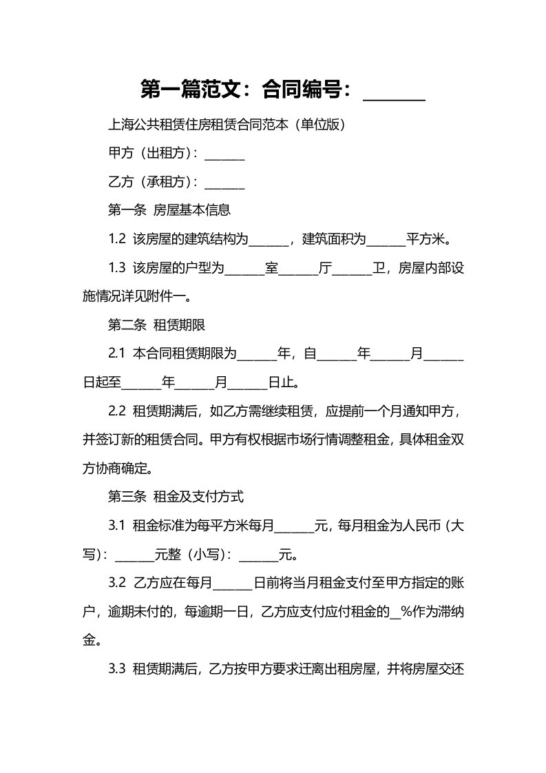 上海公共租赁住房租赁合同范本（单位版）