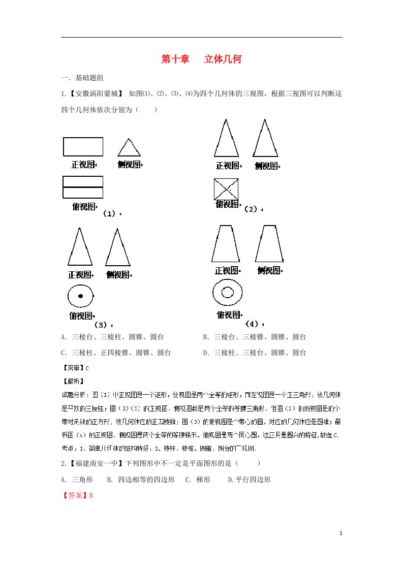 高三数学