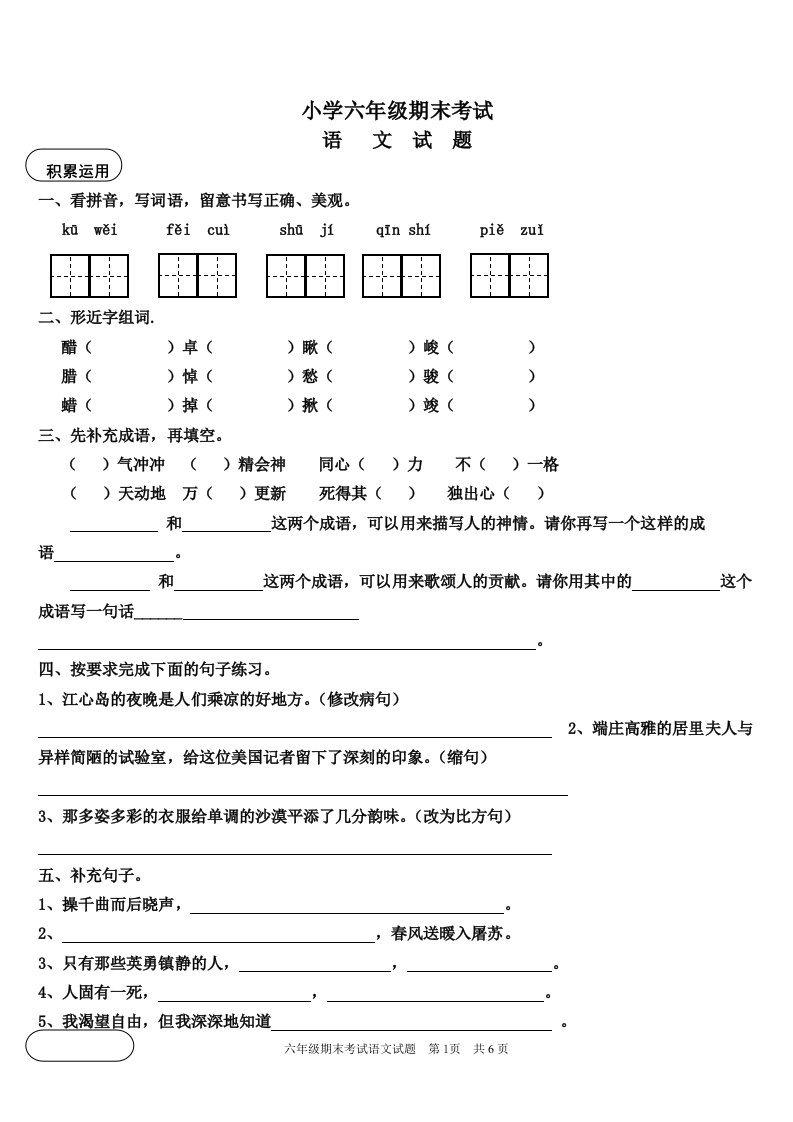 (2024)人教版小学六年级下册语文期末试题含答案