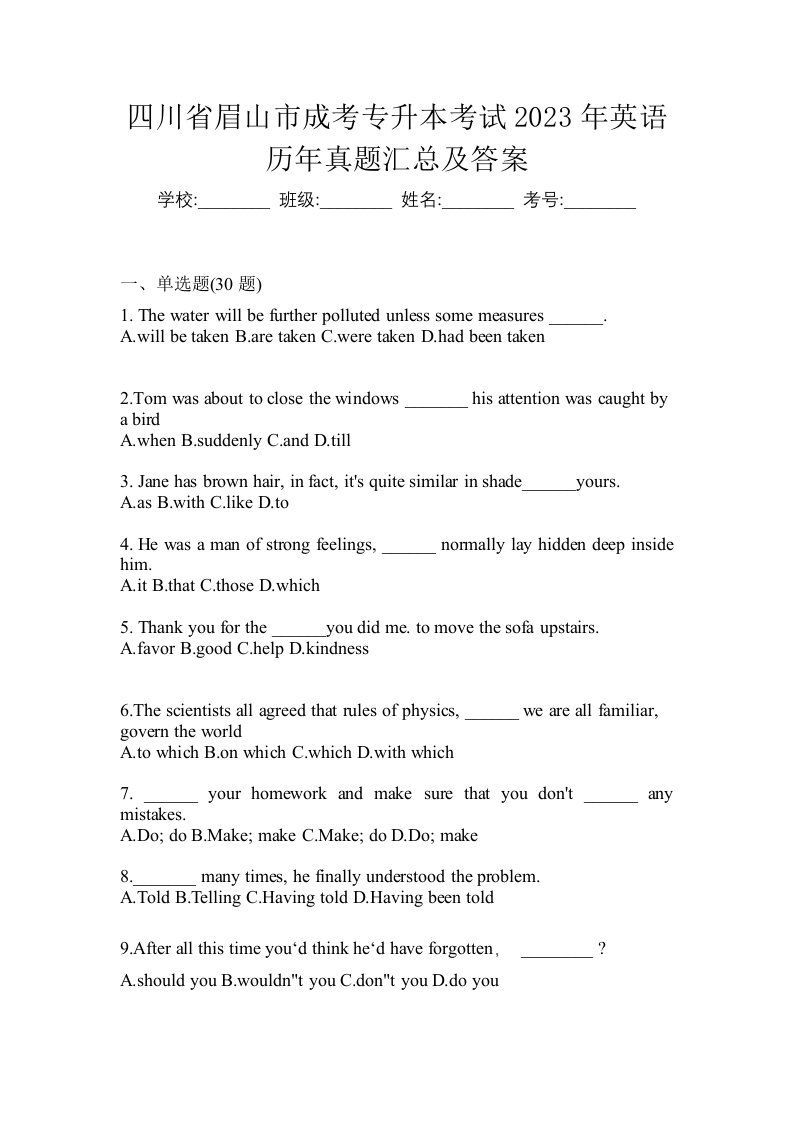 四川省眉山市成考专升本考试2023年英语历年真题汇总及答案