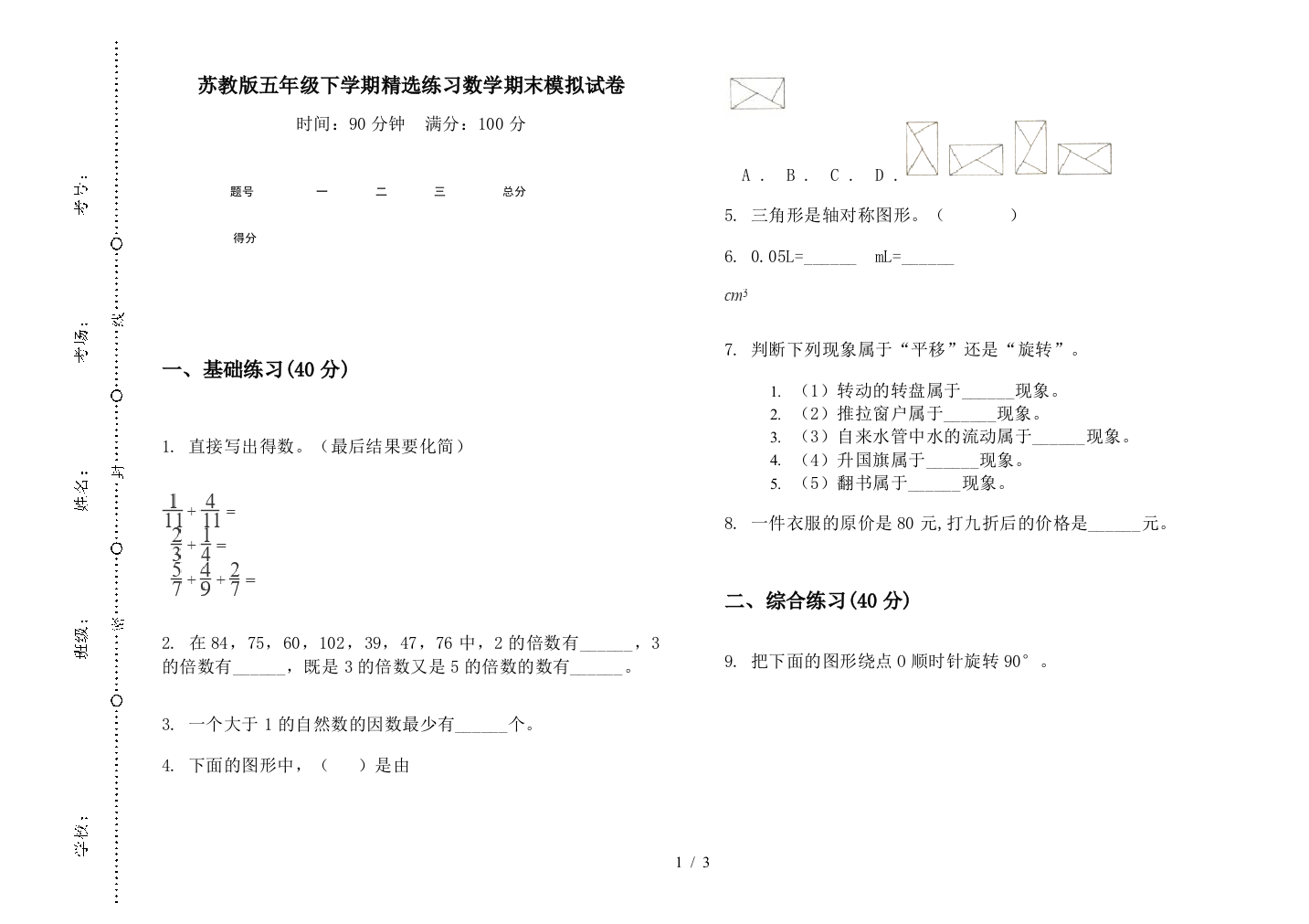 苏教版五年级下学期精选练习数学期末模拟试卷