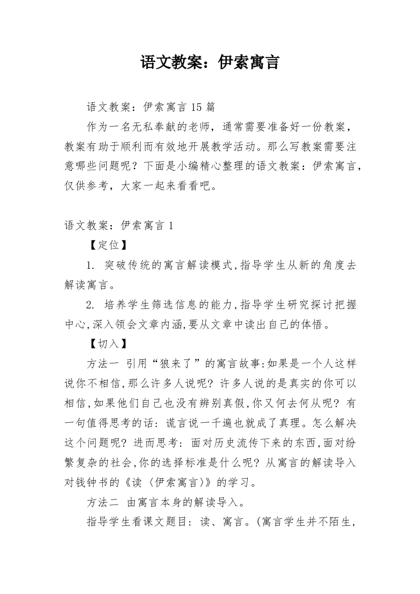 语文教案：伊索寓言_1