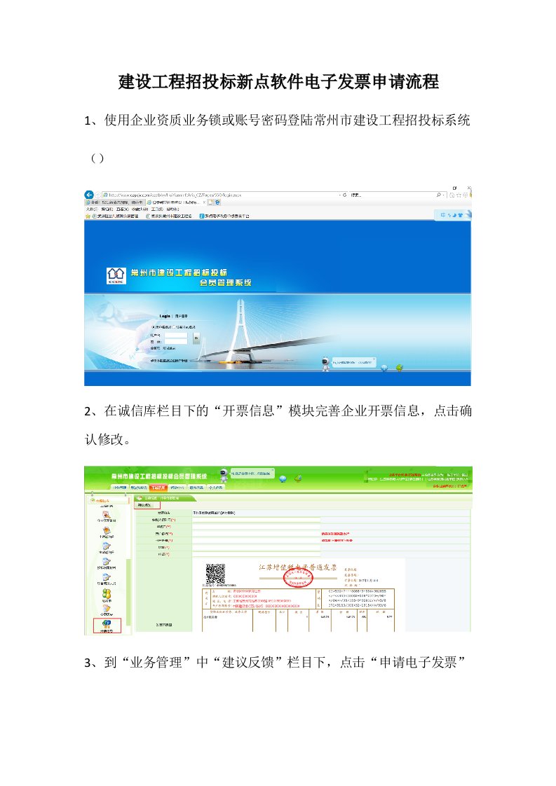 建设工程招投标新点软件电子发票申请流程