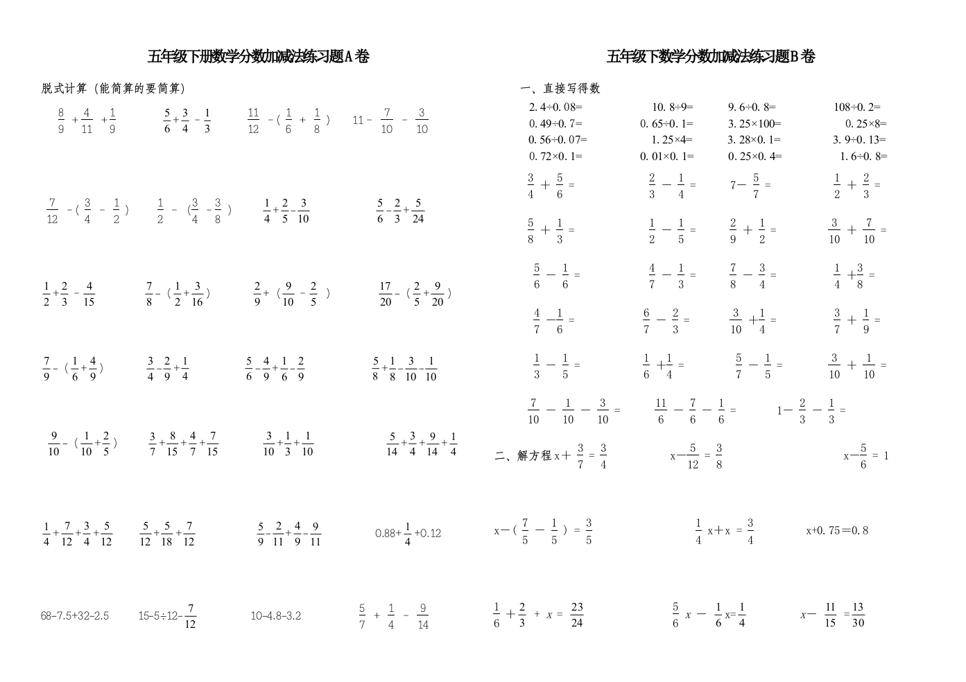 五年级下册数学分数加减法专项练习题