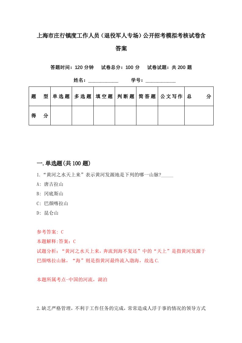 上海市庄行镇度工作人员退役军人专场公开招考模拟考核试卷含答案2