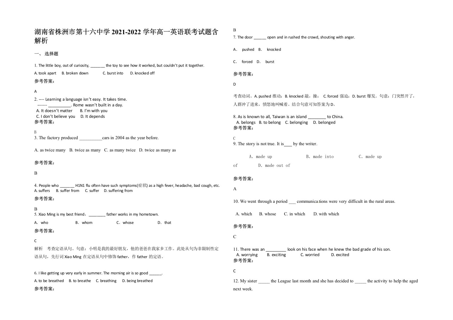 湖南省株洲市第十六中学2021-2022学年高一英语联考试题含解析