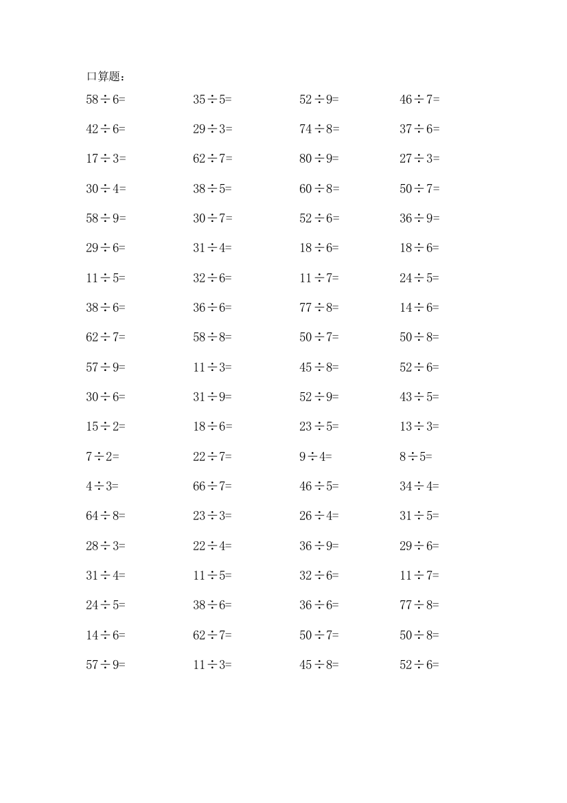 苏教版小学生二年级数学期中练习卷2