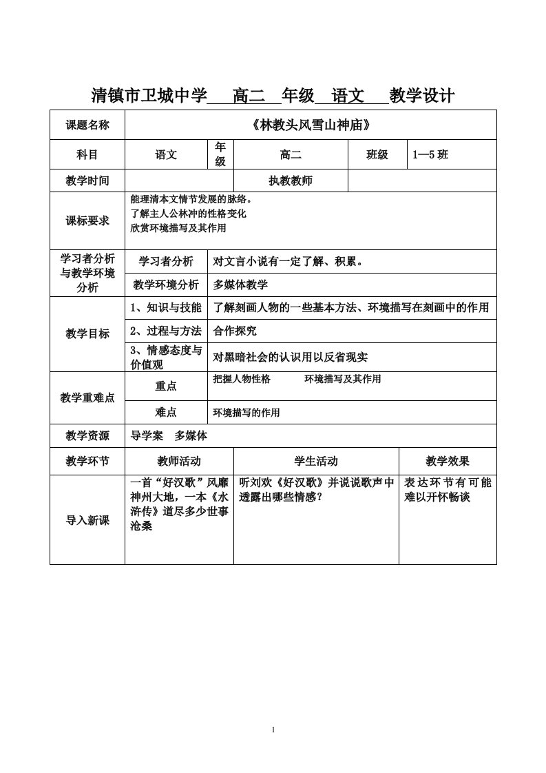 高中二年级语文必修5第一单元1