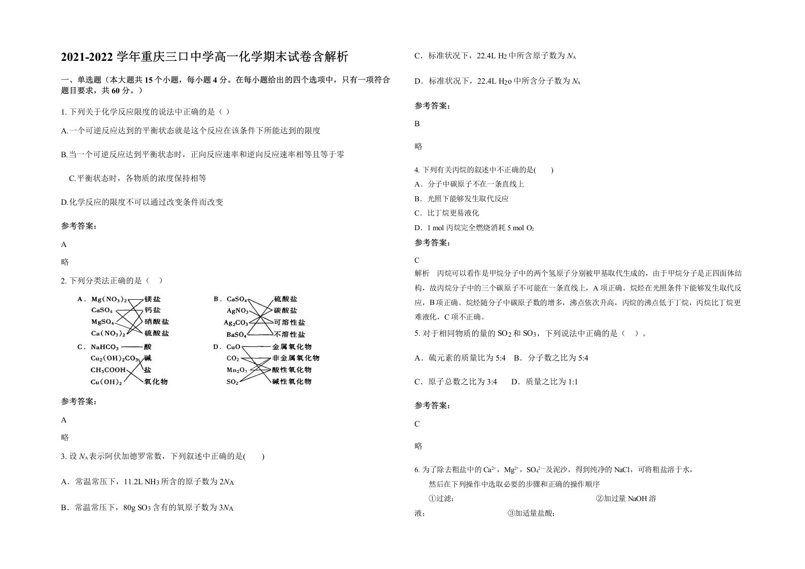 2021-2022学年重庆三口中学高一化学期末试卷含解析