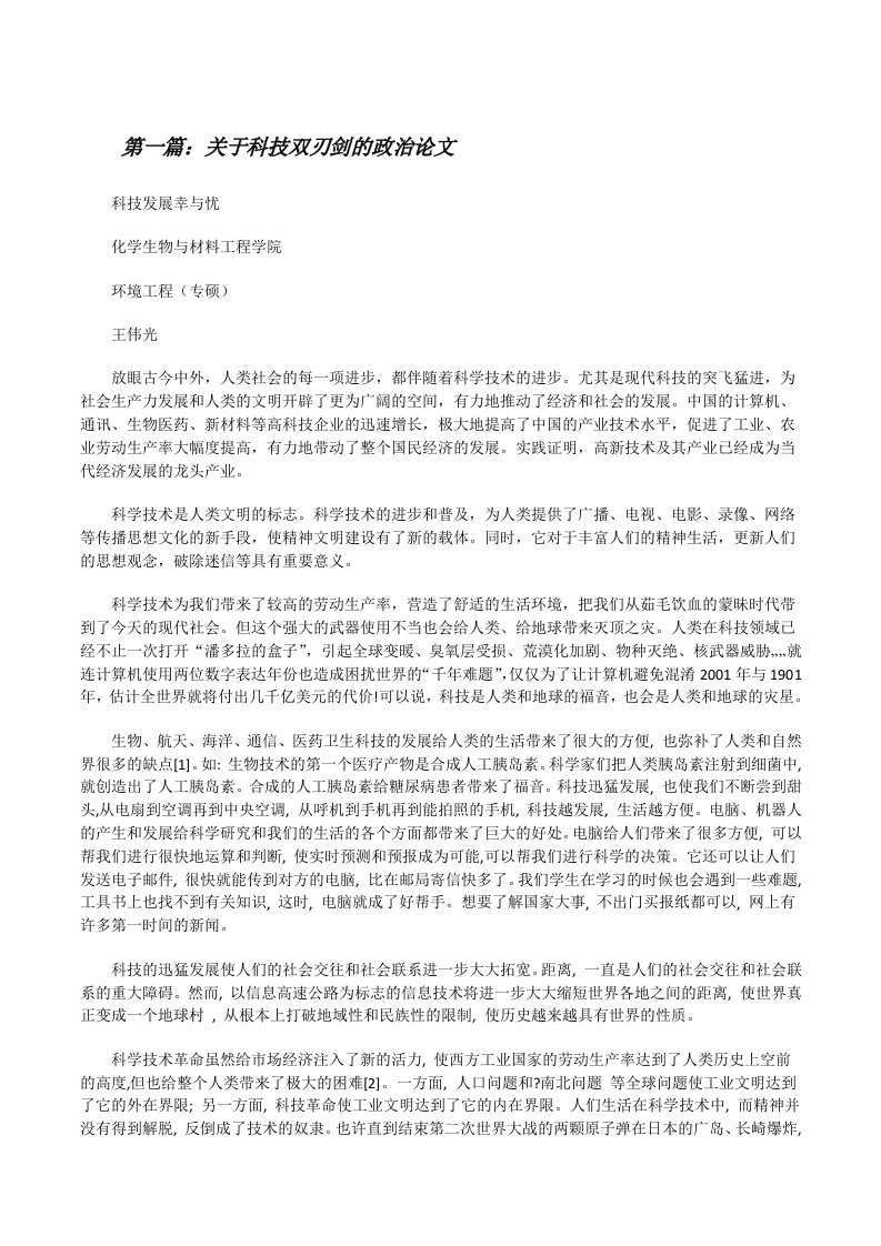 关于科技双刃剑的政治论文[修改版]