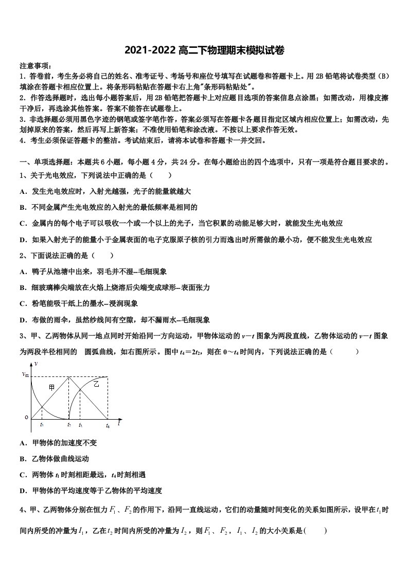 2021-2022学年云南省澜沧县民族中学物理高二下期末达标测试试题含解析