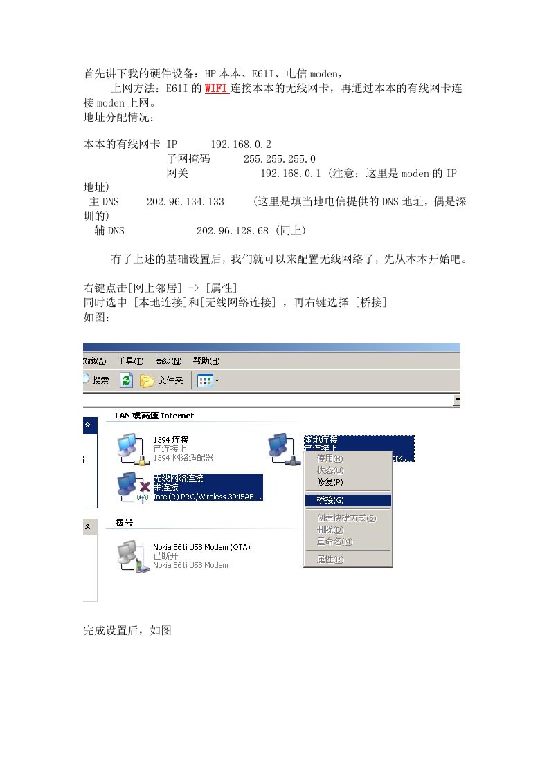 WIFI无线上网方法