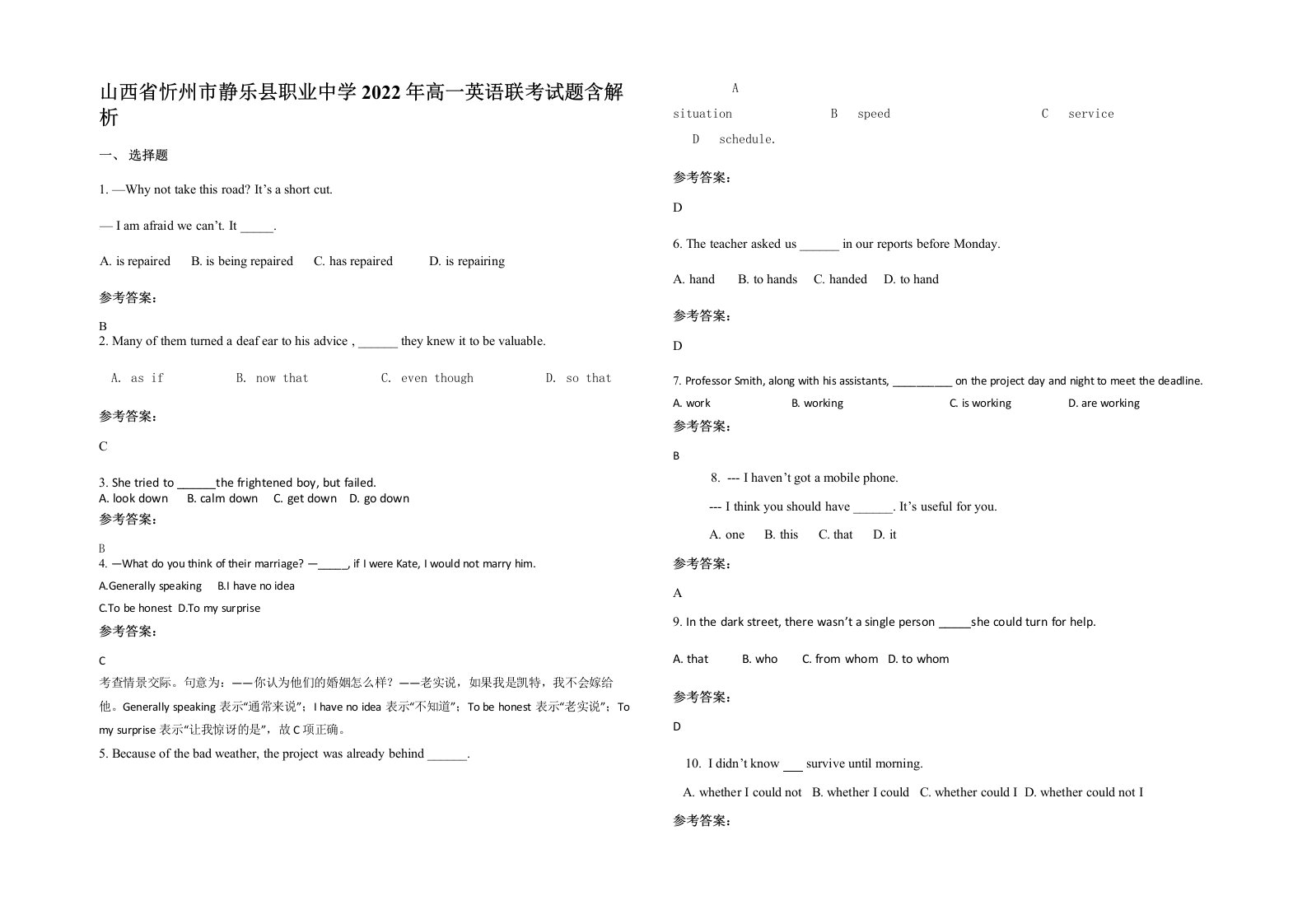 山西省忻州市静乐县职业中学2022年高一英语联考试题含解析