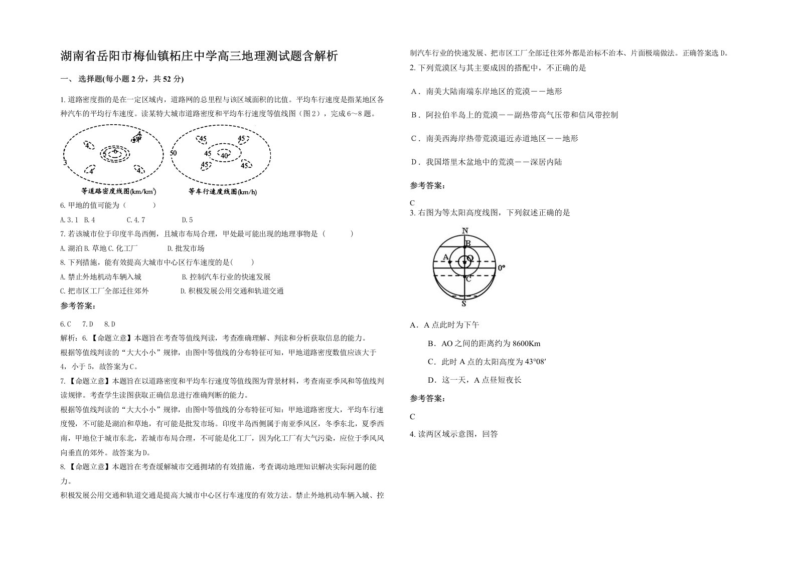 湖南省岳阳市梅仙镇柘庄中学高三地理测试题含解析