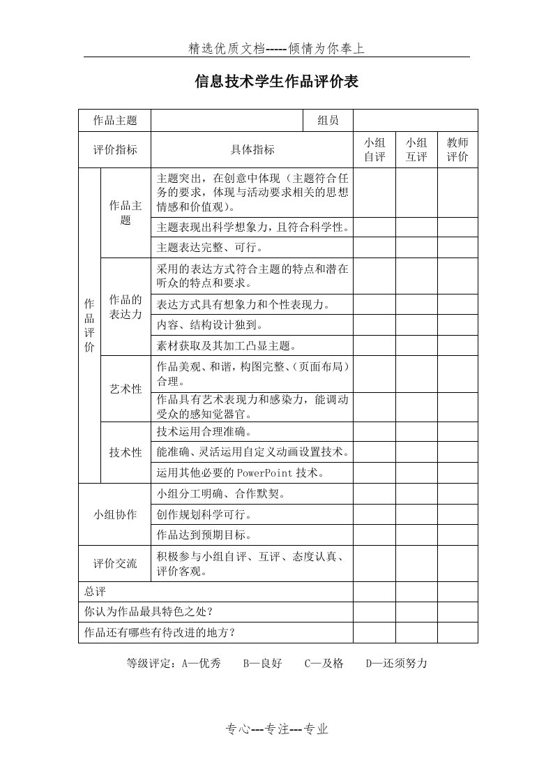 信息技术学生作品评价表(共1页)