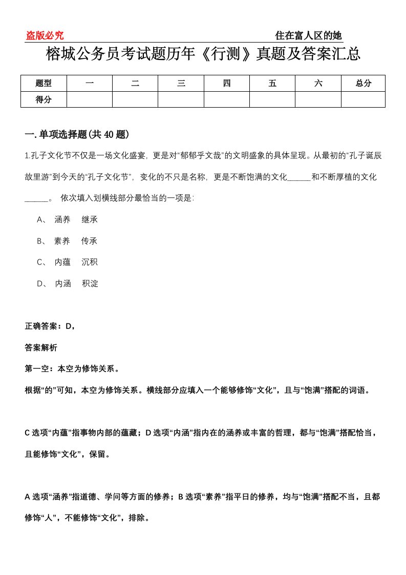 榕城公务员考试题历年《行测》真题及答案汇总第0114期