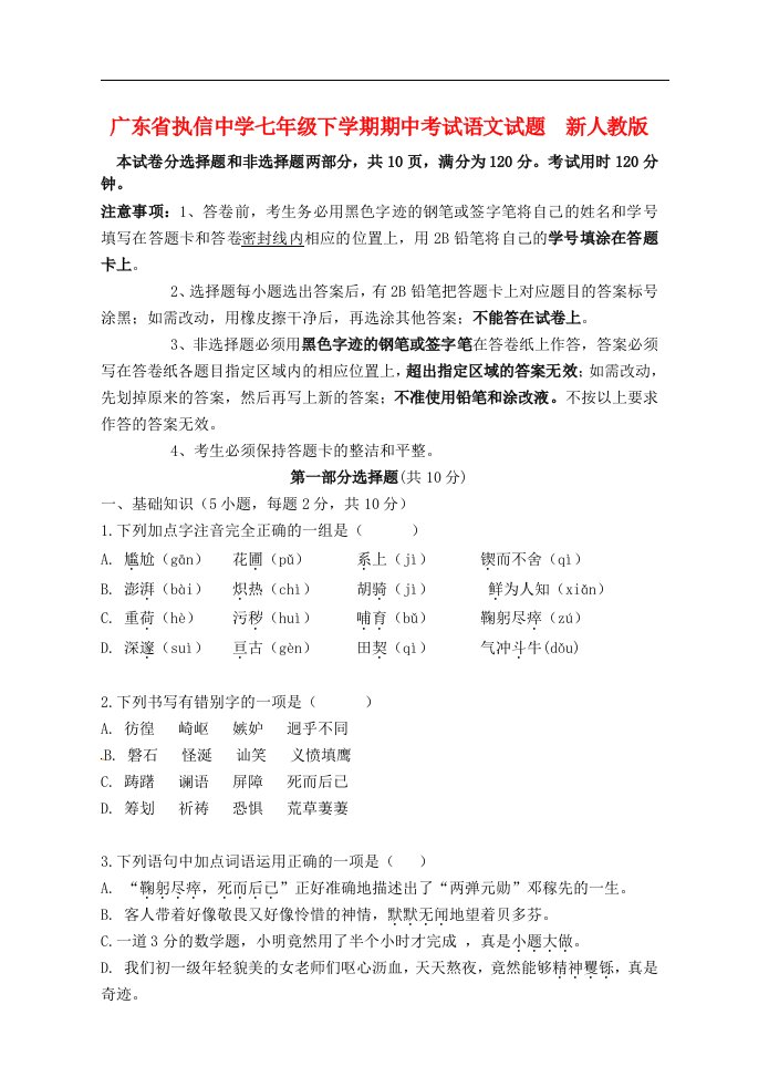 广东省七级语文下学期期中试题