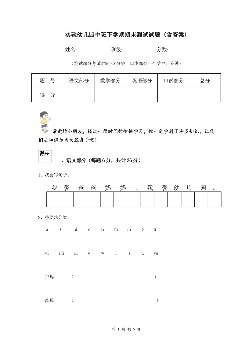 实验幼儿园中班下学期期末测试试题-(含答案)