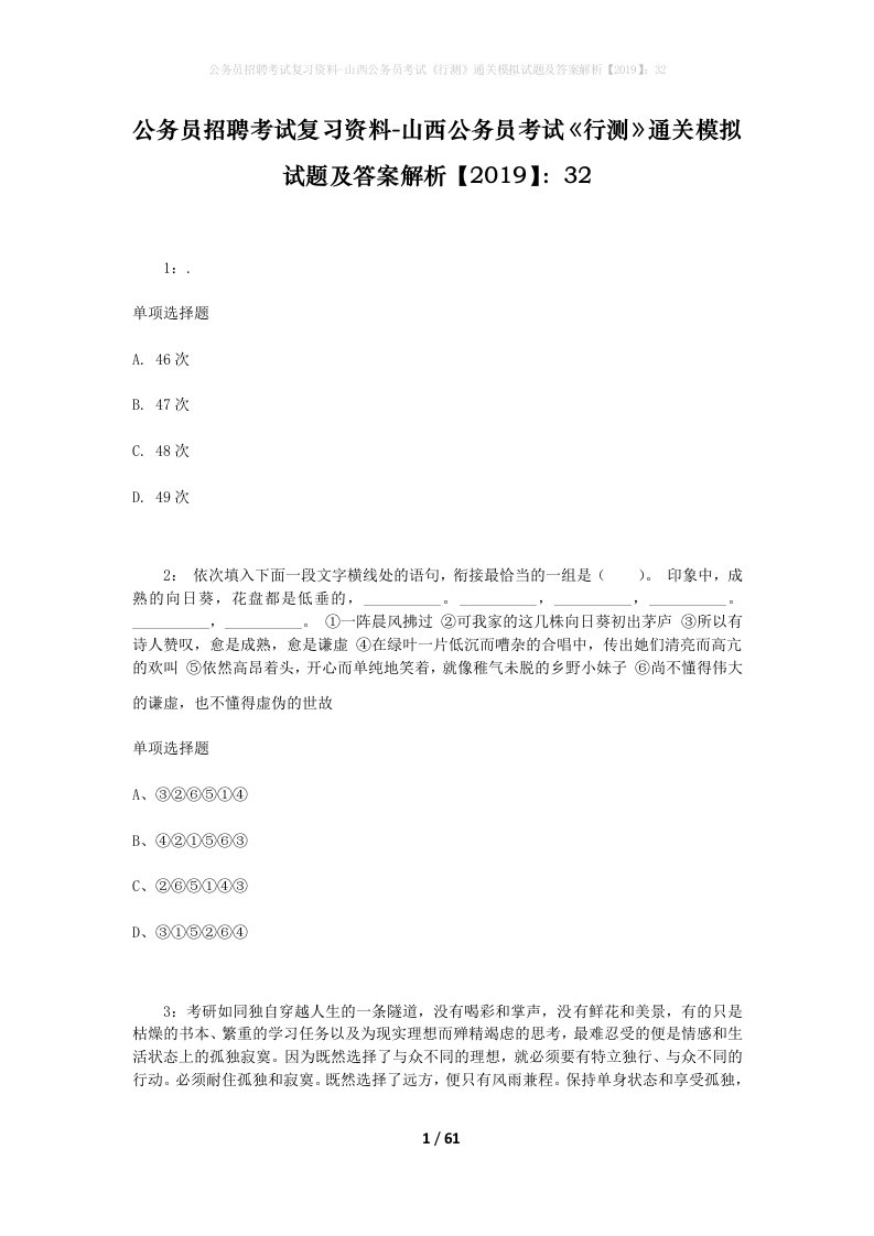 公务员招聘考试复习资料-山西公务员考试行测通关模拟试题及答案解析201932