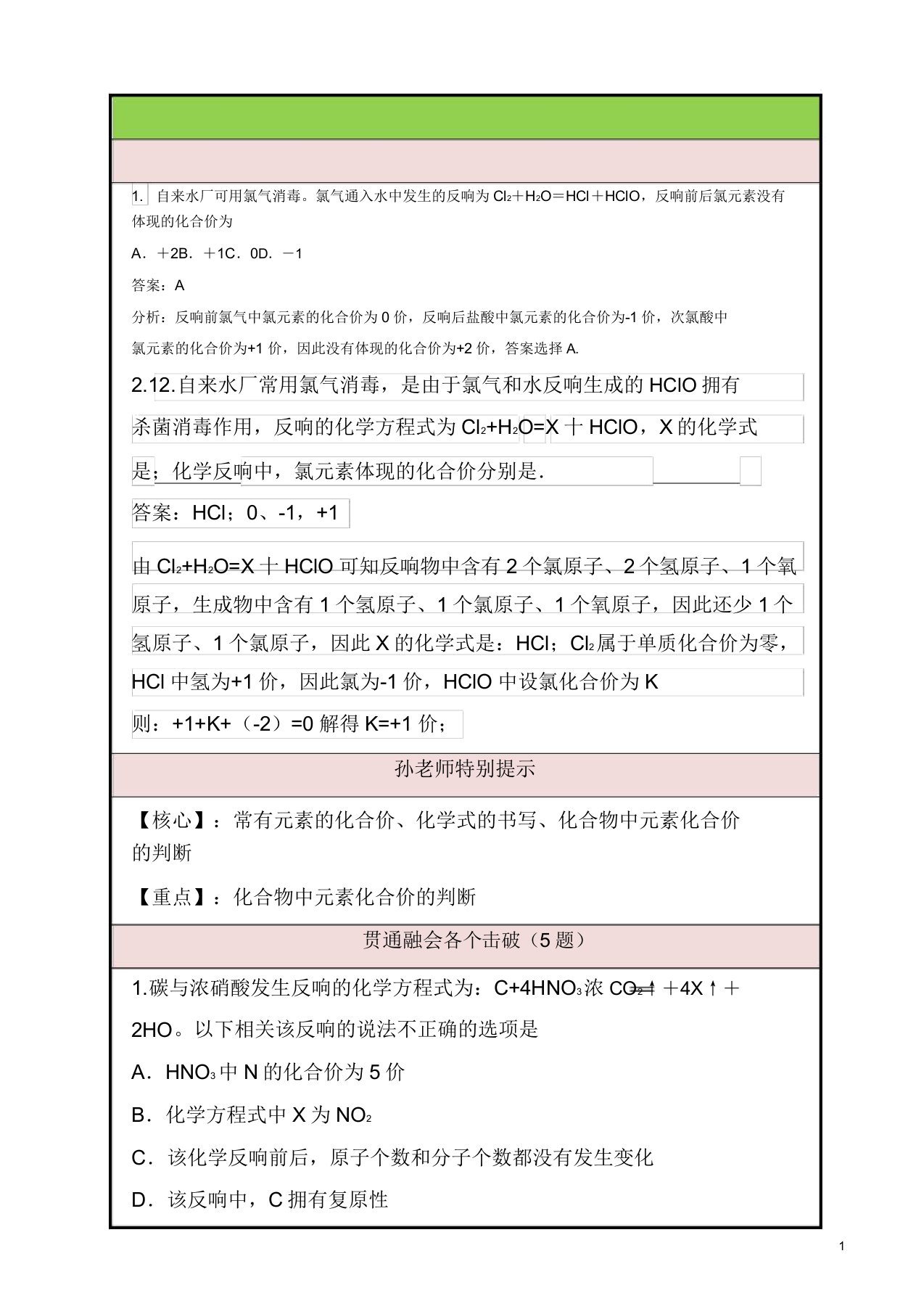 中考化学知识点梳理导学案9(有答案)